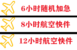 佛山沙堤航空快运快递公司,专业空运当天件